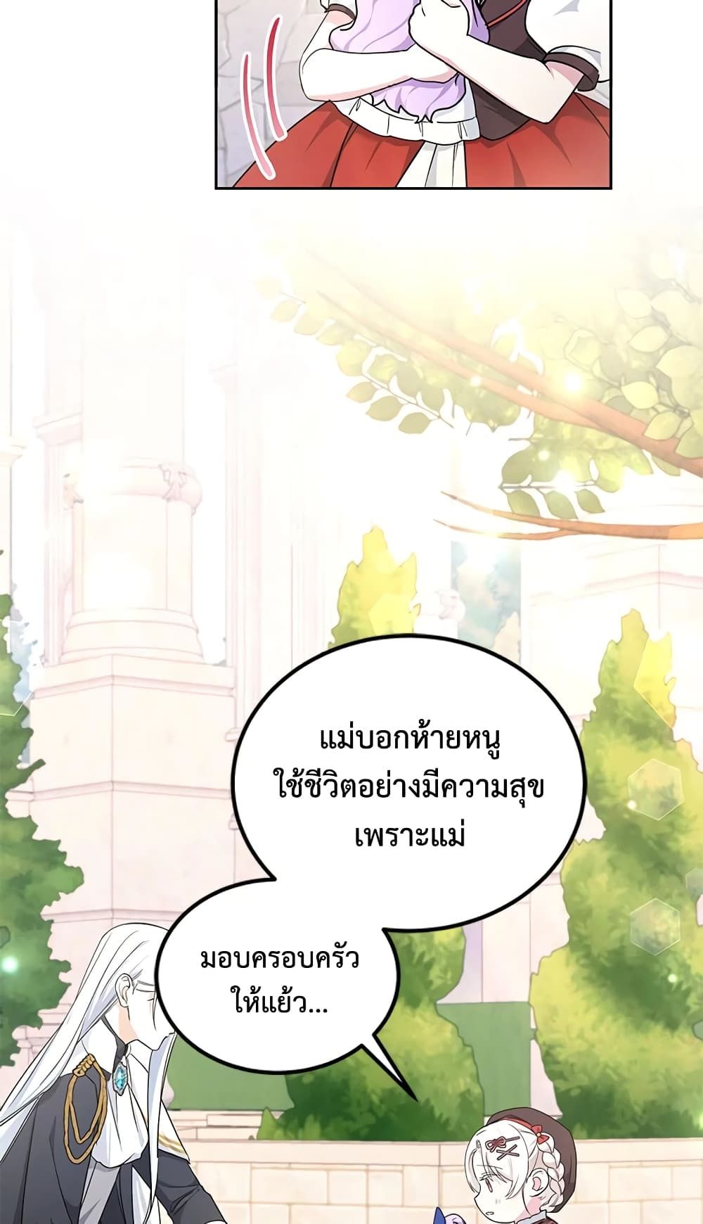 The Wicked Little Princess ตอนที่ 63 46