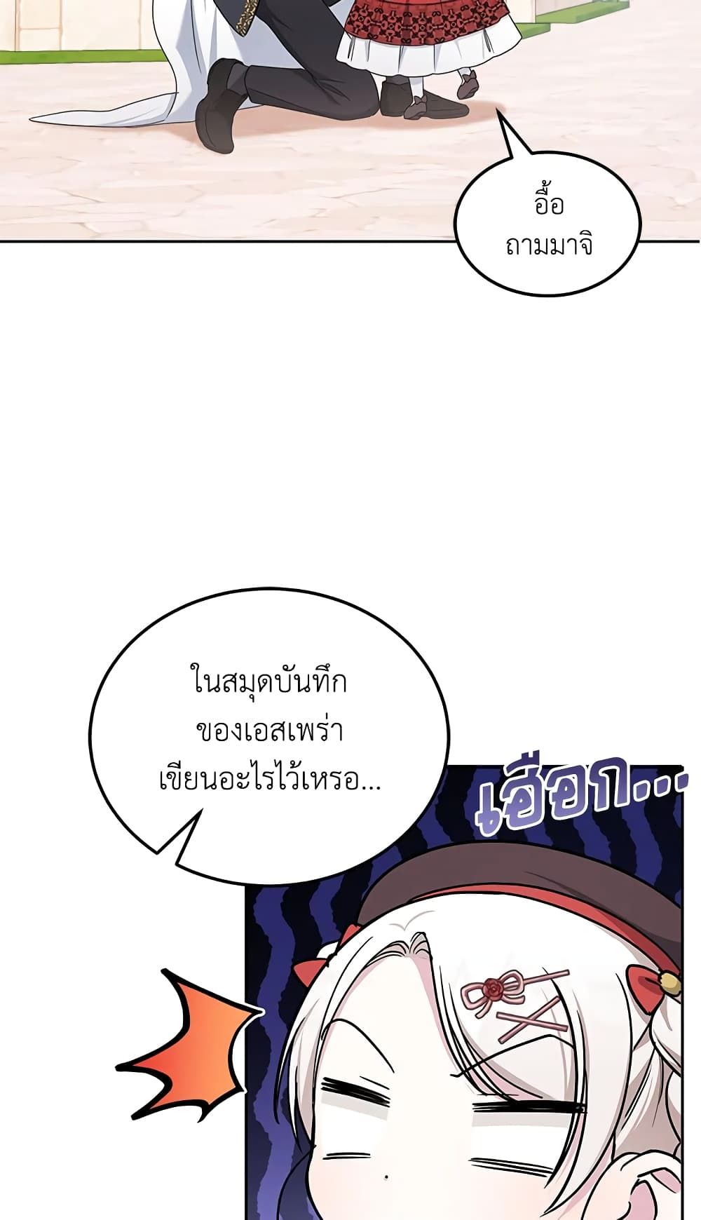 The Wicked Little Princess ตอนที่ 63 43
