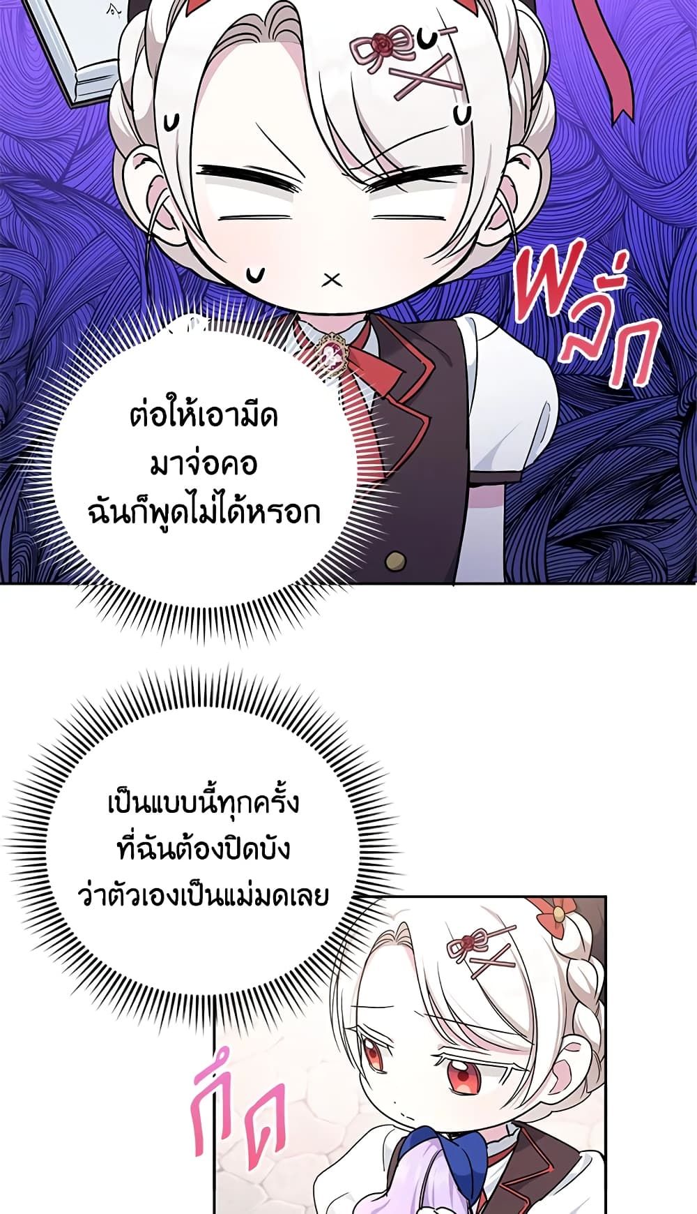 The Wicked Little Princess ตอนที่ 63 45