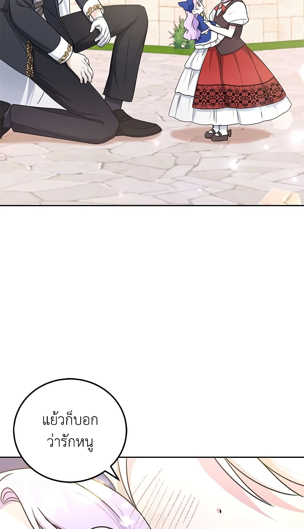 The Wicked Little Princess ตอนที่ 63 47