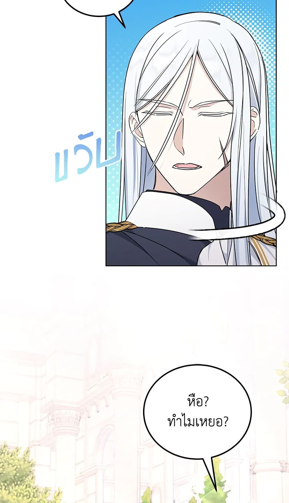 The Wicked Little Princess ตอนที่ 63 50