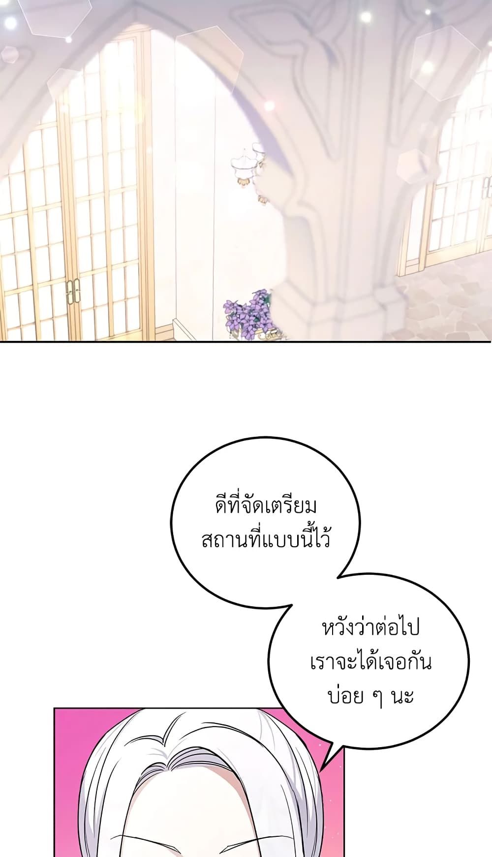 The Wicked Little Princess ตอนที่ 63 53