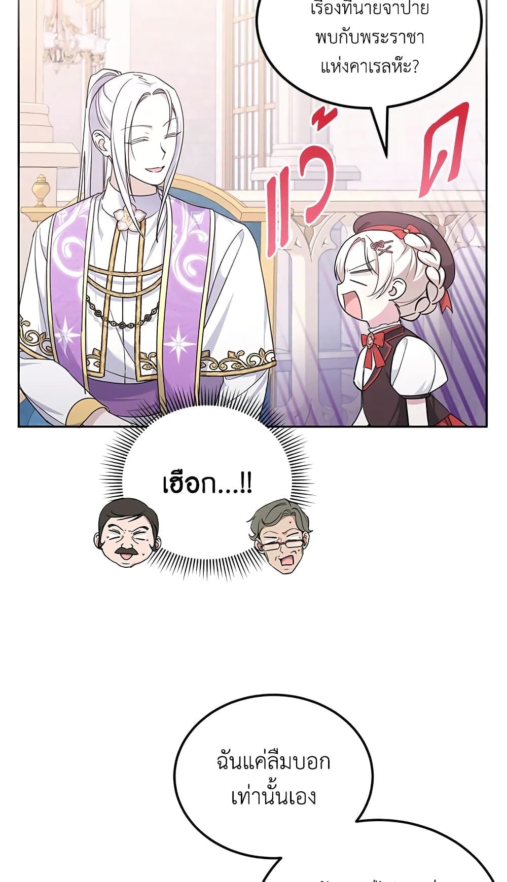 The Wicked Little Princess ตอนที่ 63 57