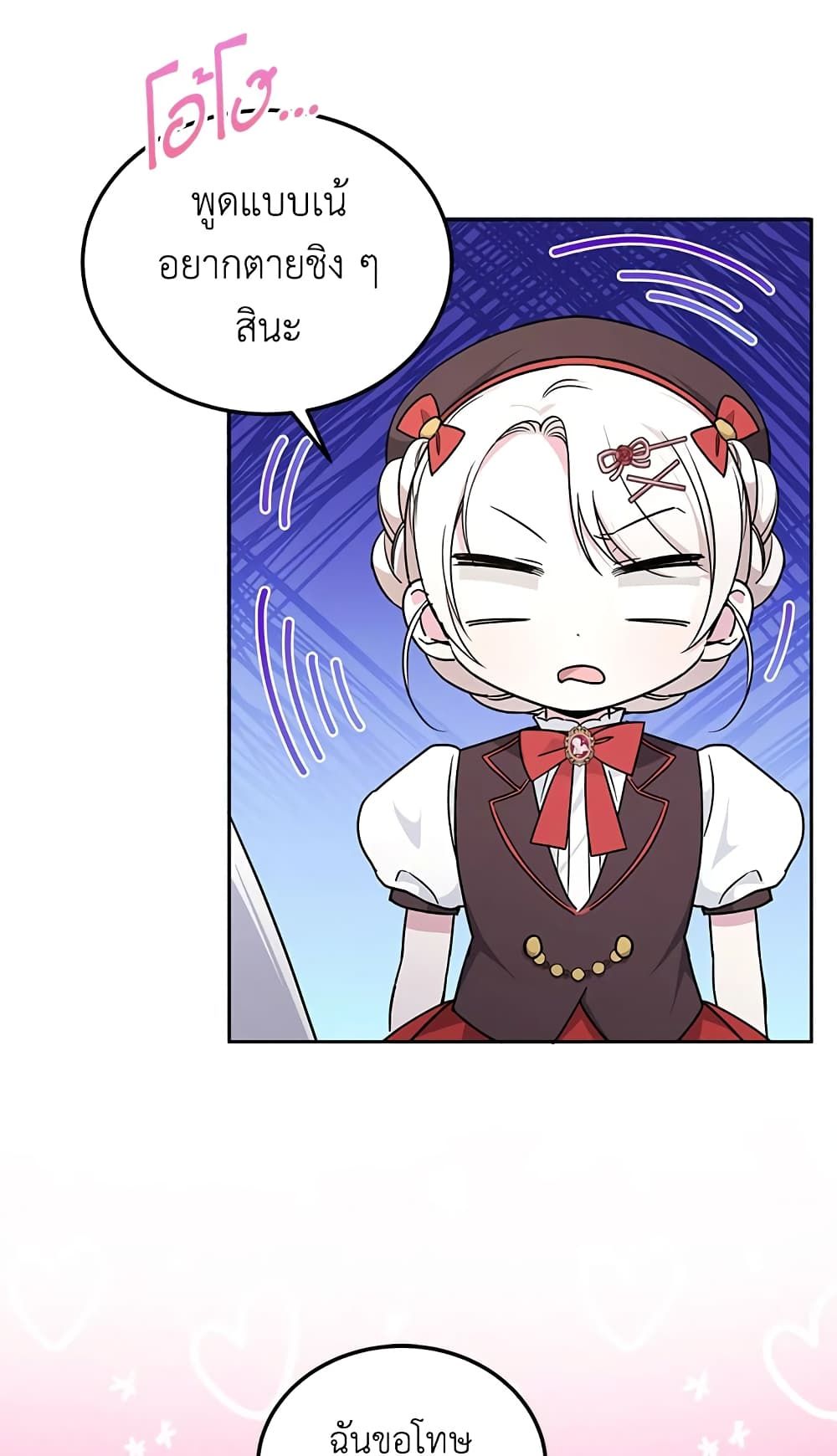 The Wicked Little Princess ตอนที่ 63 59