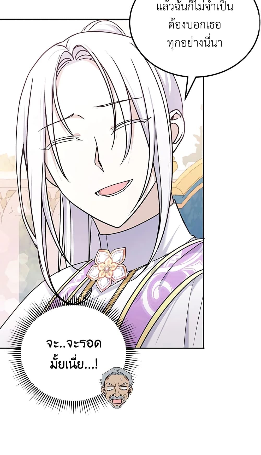 The Wicked Little Princess ตอนที่ 63 58