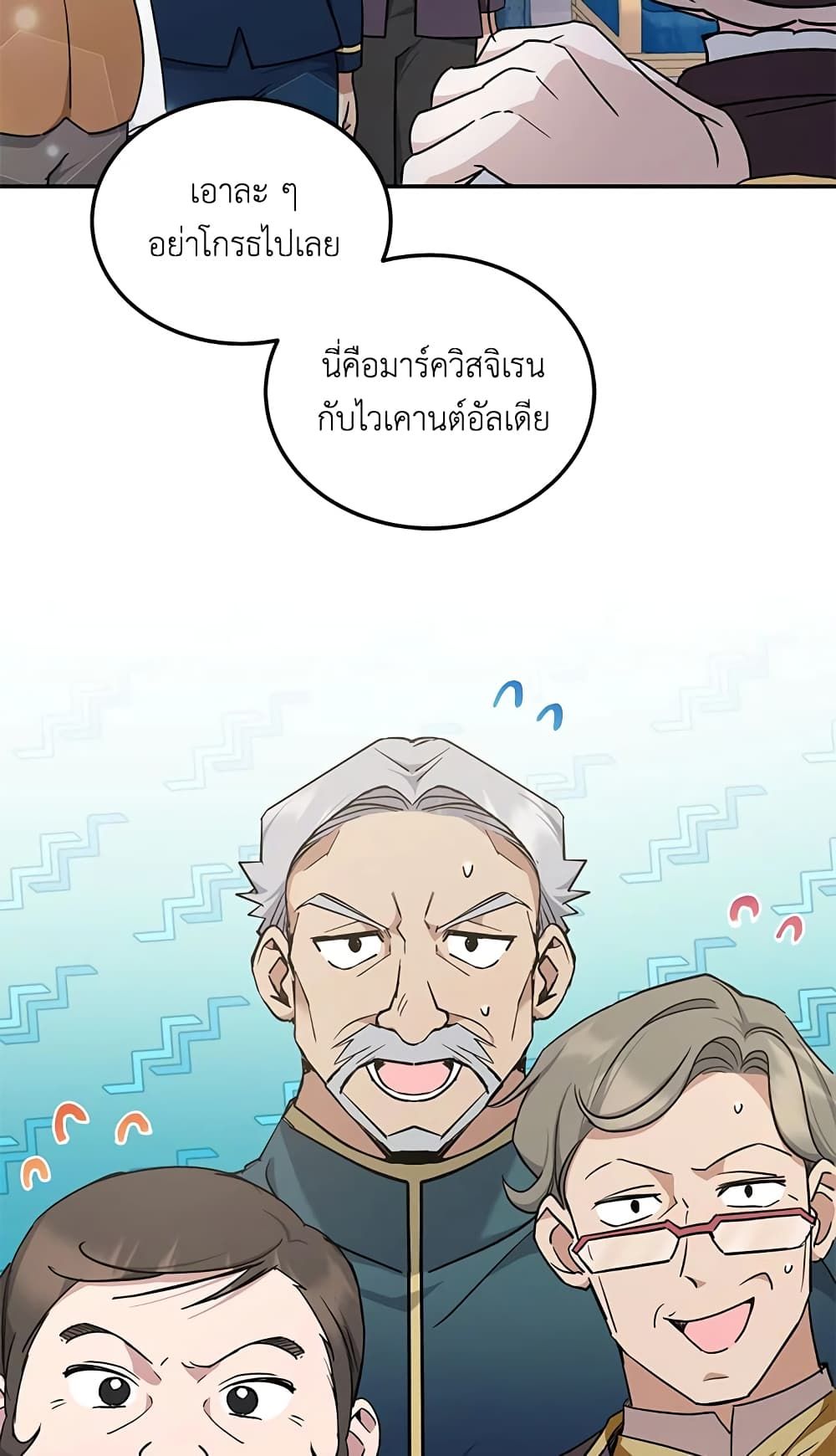 The Wicked Little Princess ตอนที่ 63 62