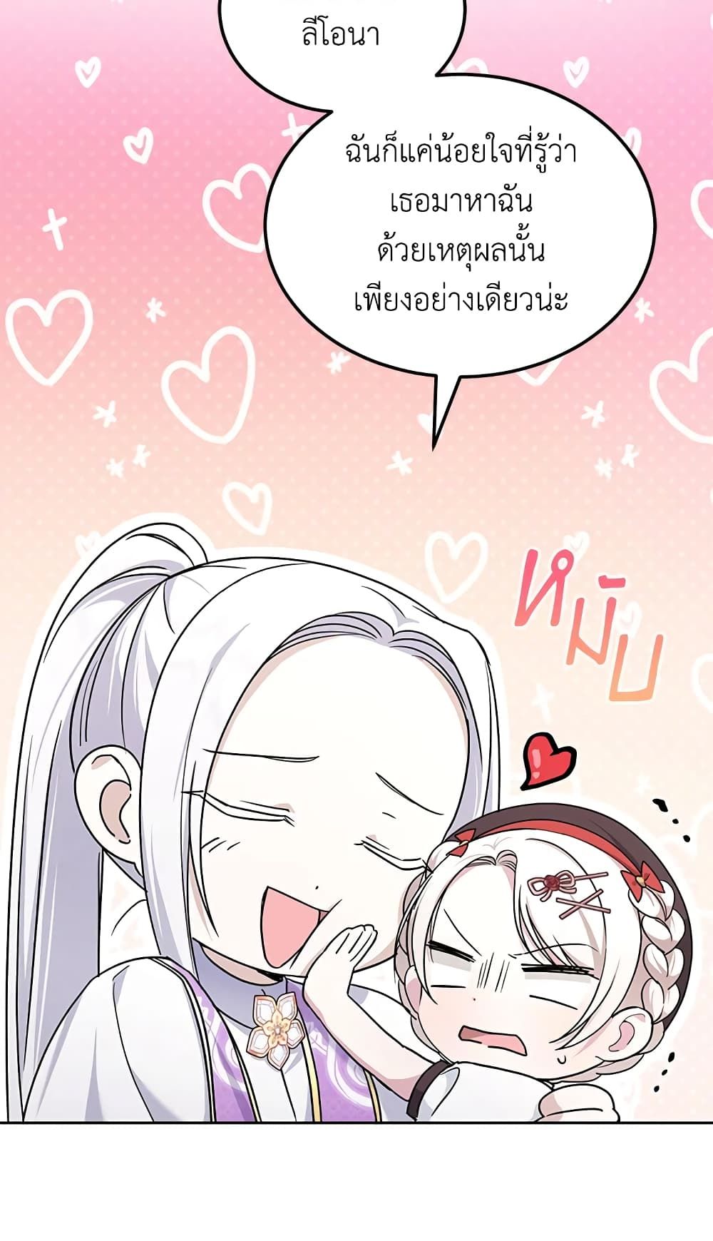 The Wicked Little Princess ตอนที่ 63 60