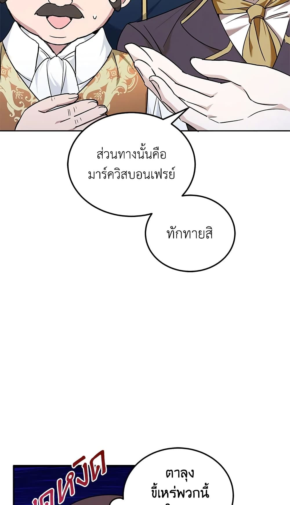 The Wicked Little Princess ตอนที่ 63 63