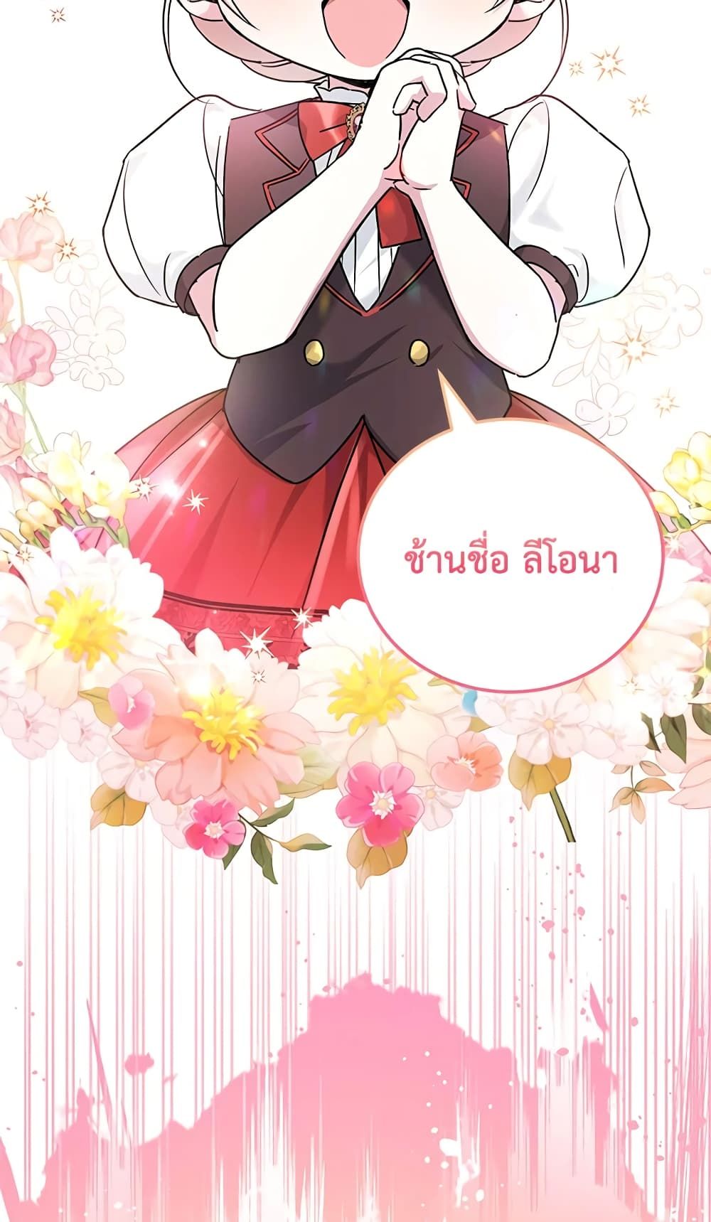 The Wicked Little Princess ตอนที่ 64 3