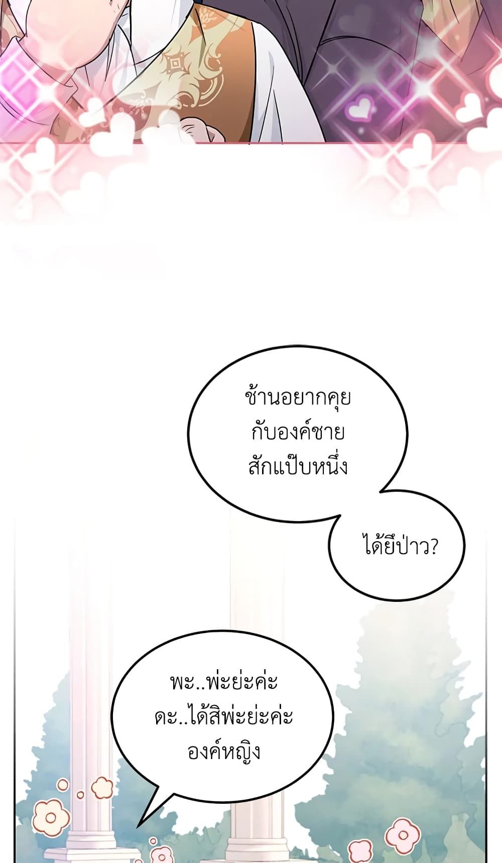 The Wicked Little Princess ตอนที่ 64 5