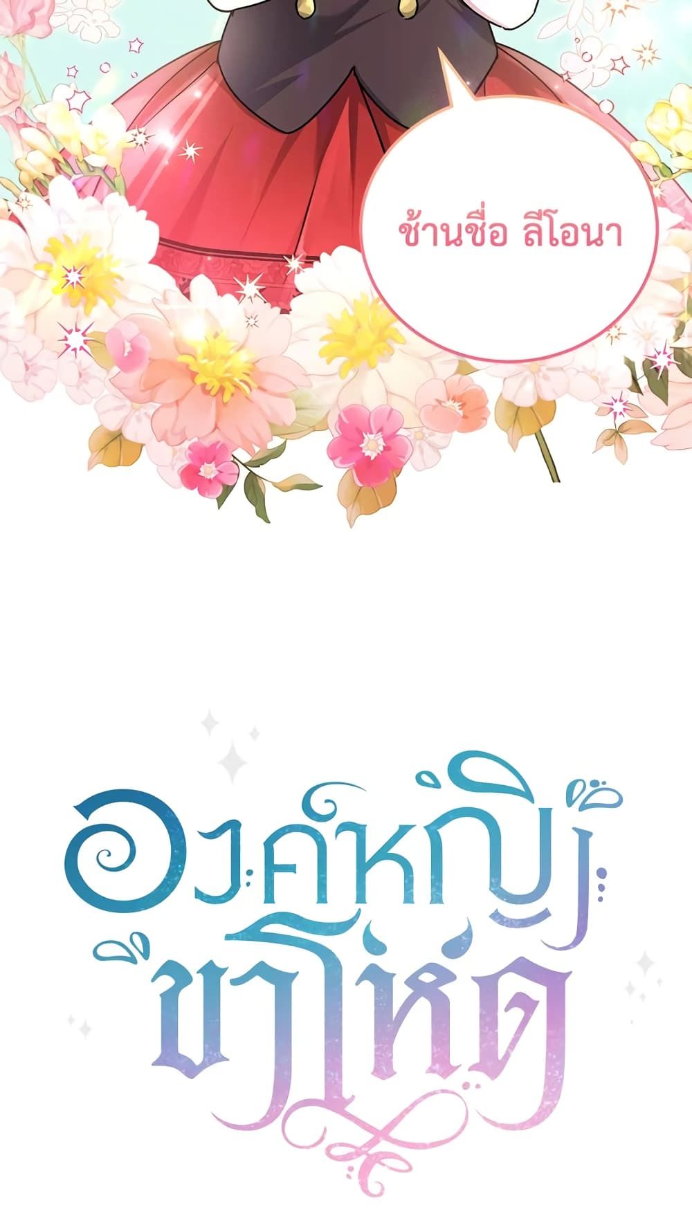 The Wicked Little Princess ตอนที่ 63 64