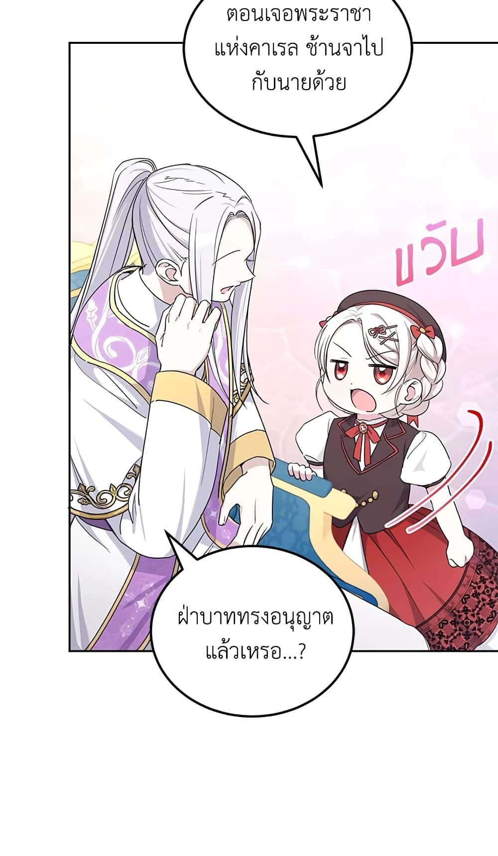 The Wicked Little Princess ตอนที่ 64 8