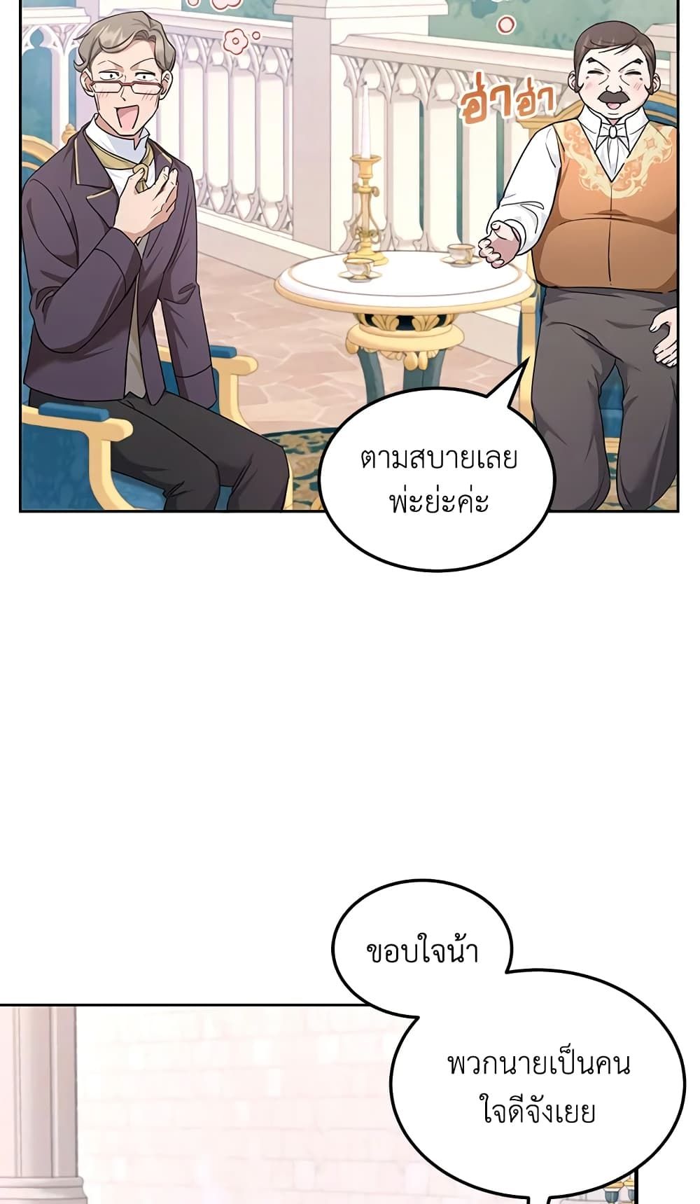 The Wicked Little Princess ตอนที่ 64 6