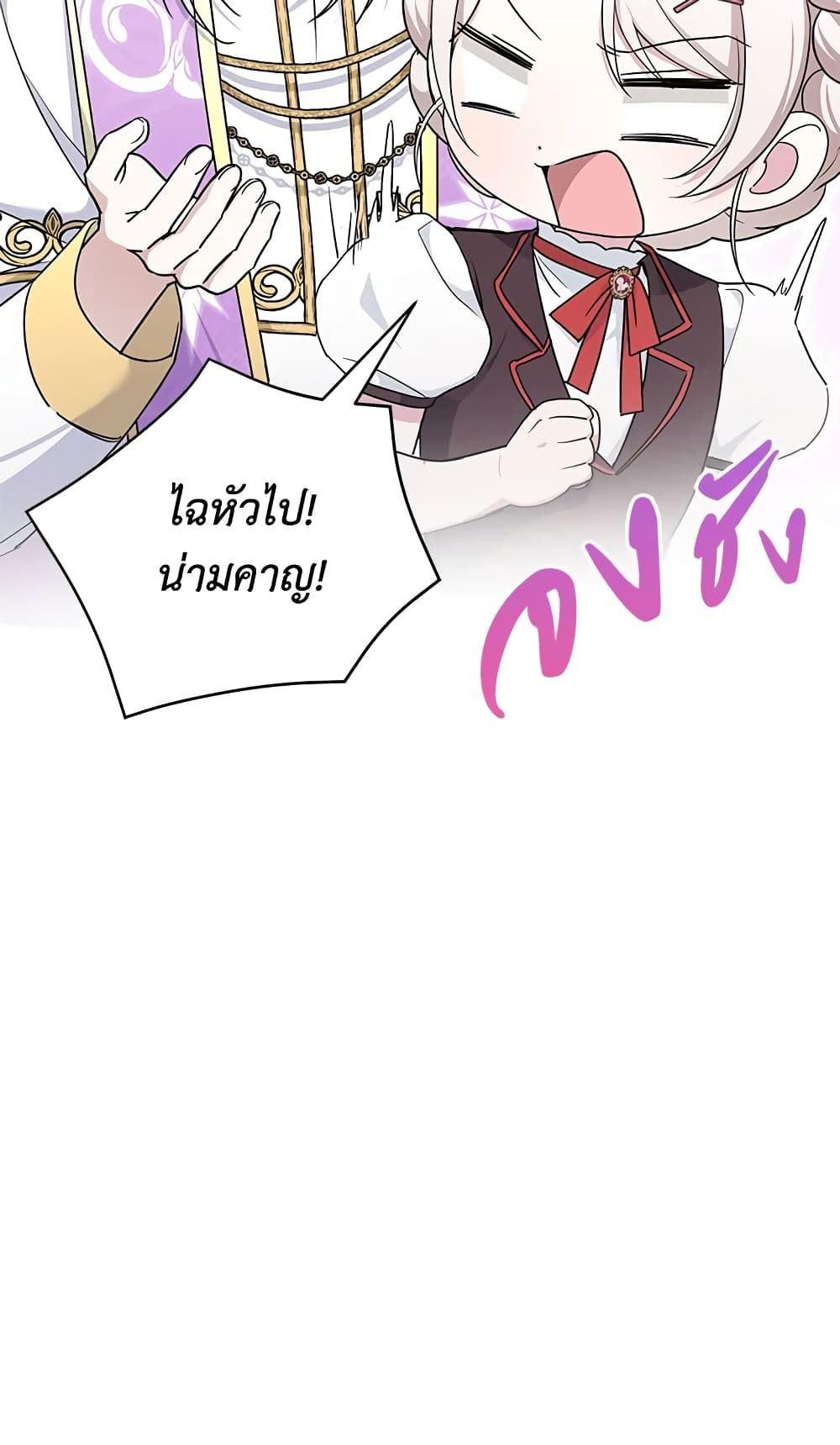 The Wicked Little Princess ตอนที่ 64 14