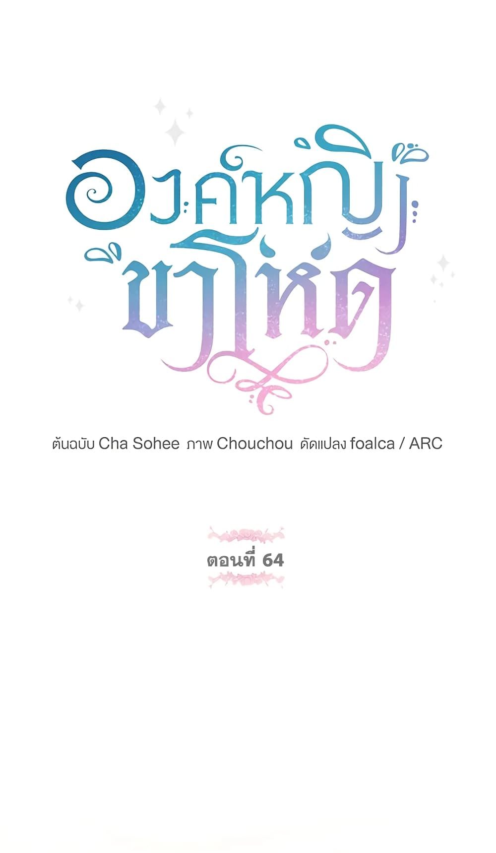 The Wicked Little Princess ตอนที่ 64 15