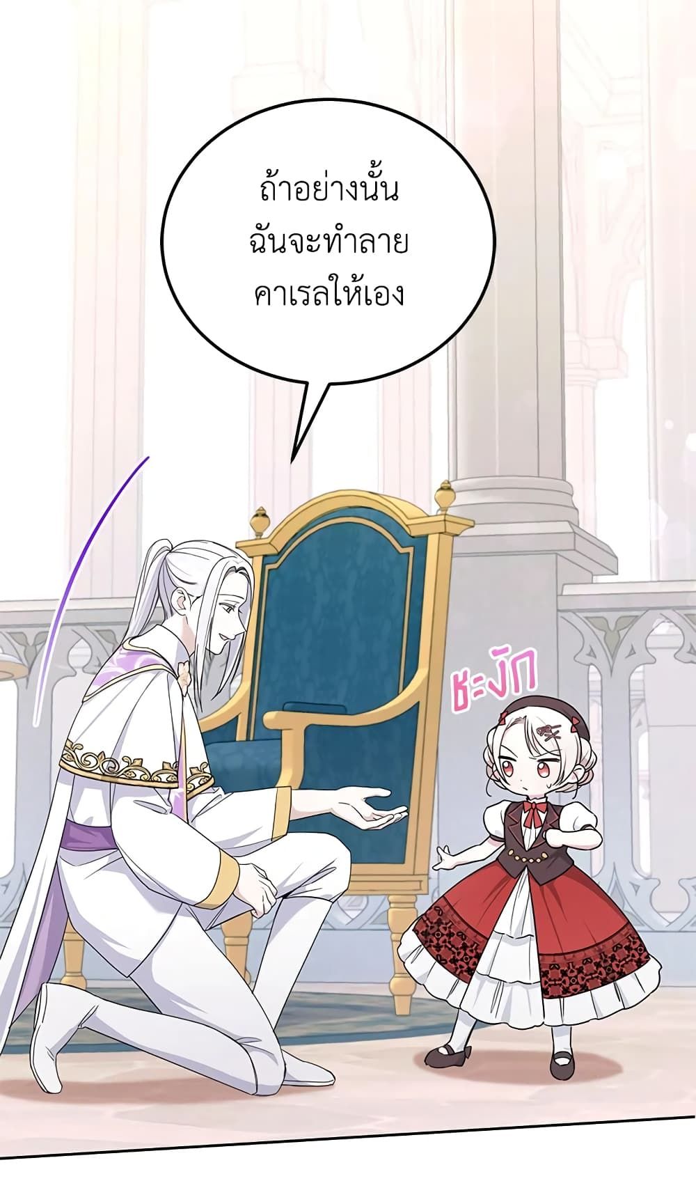The Wicked Little Princess ตอนที่ 64 13
