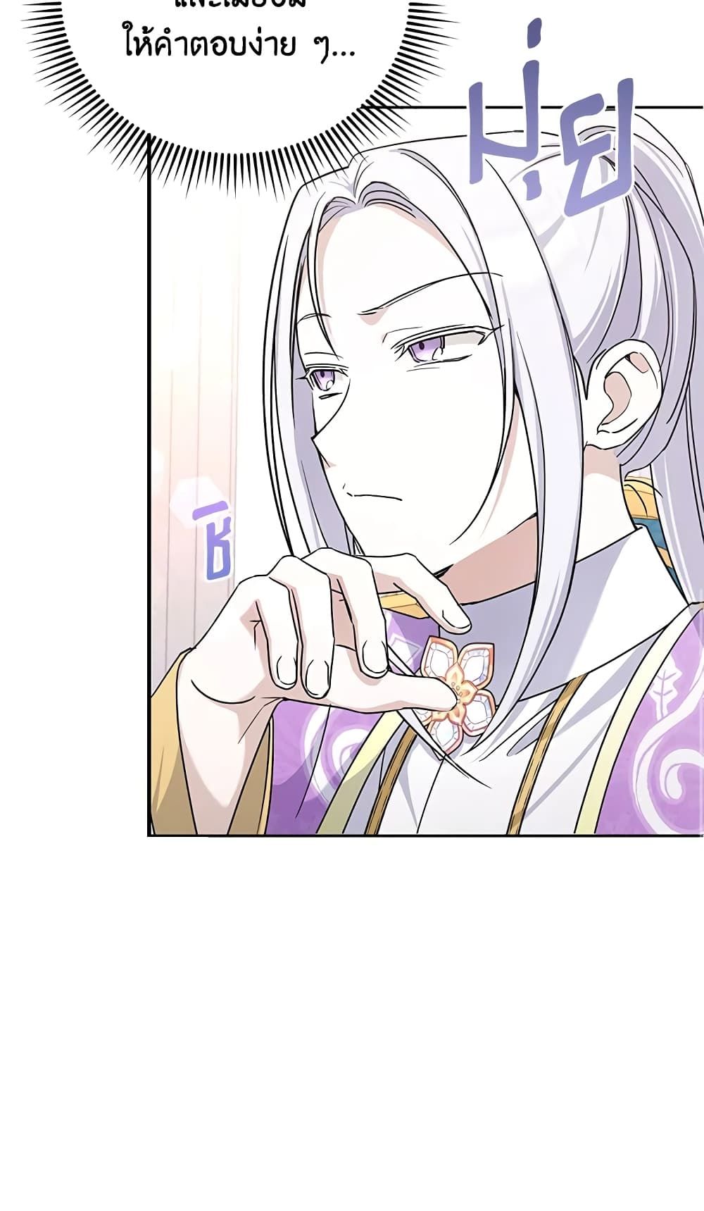 The Wicked Little Princess ตอนที่ 64 10