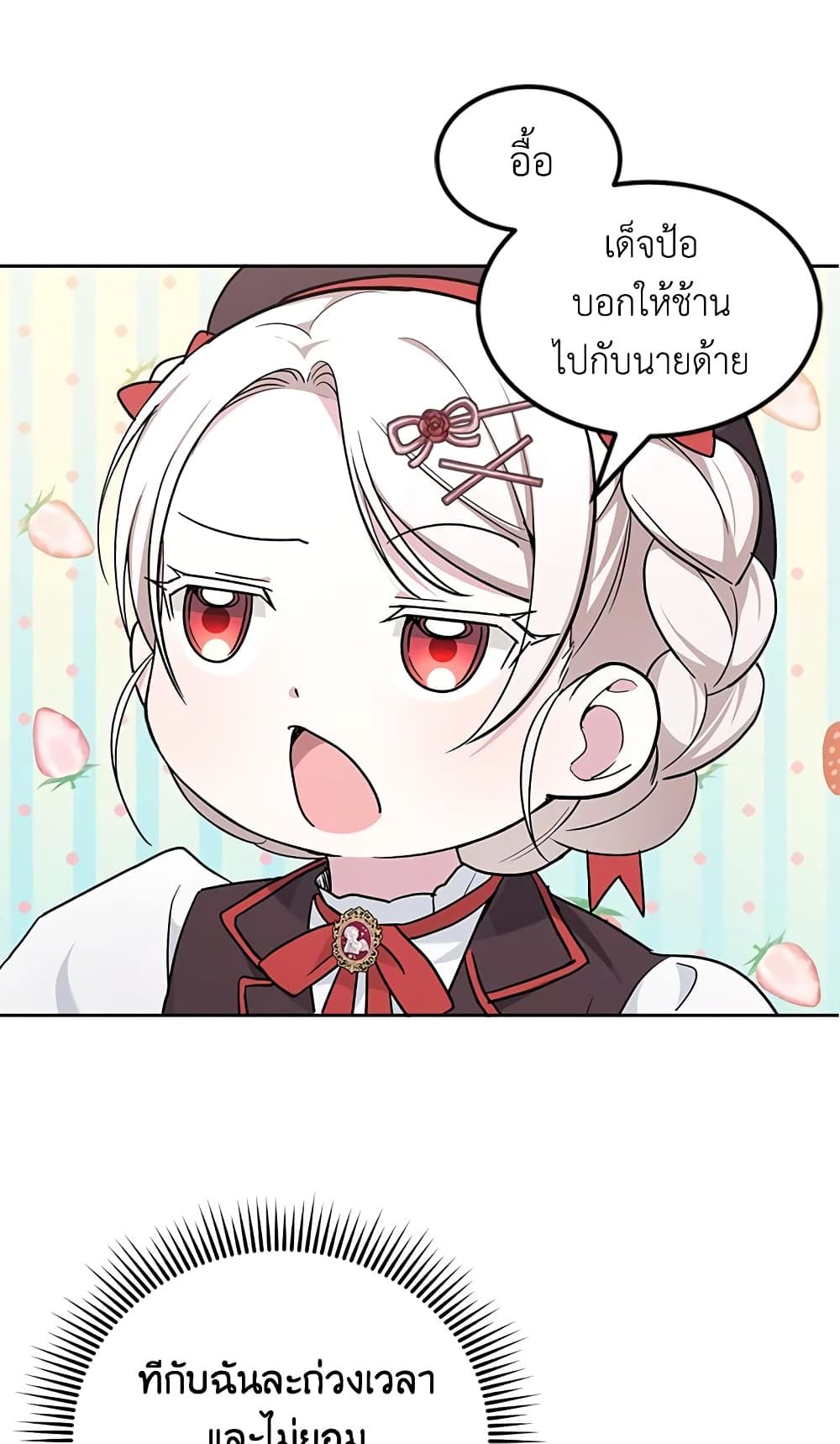 The Wicked Little Princess ตอนที่ 64 9