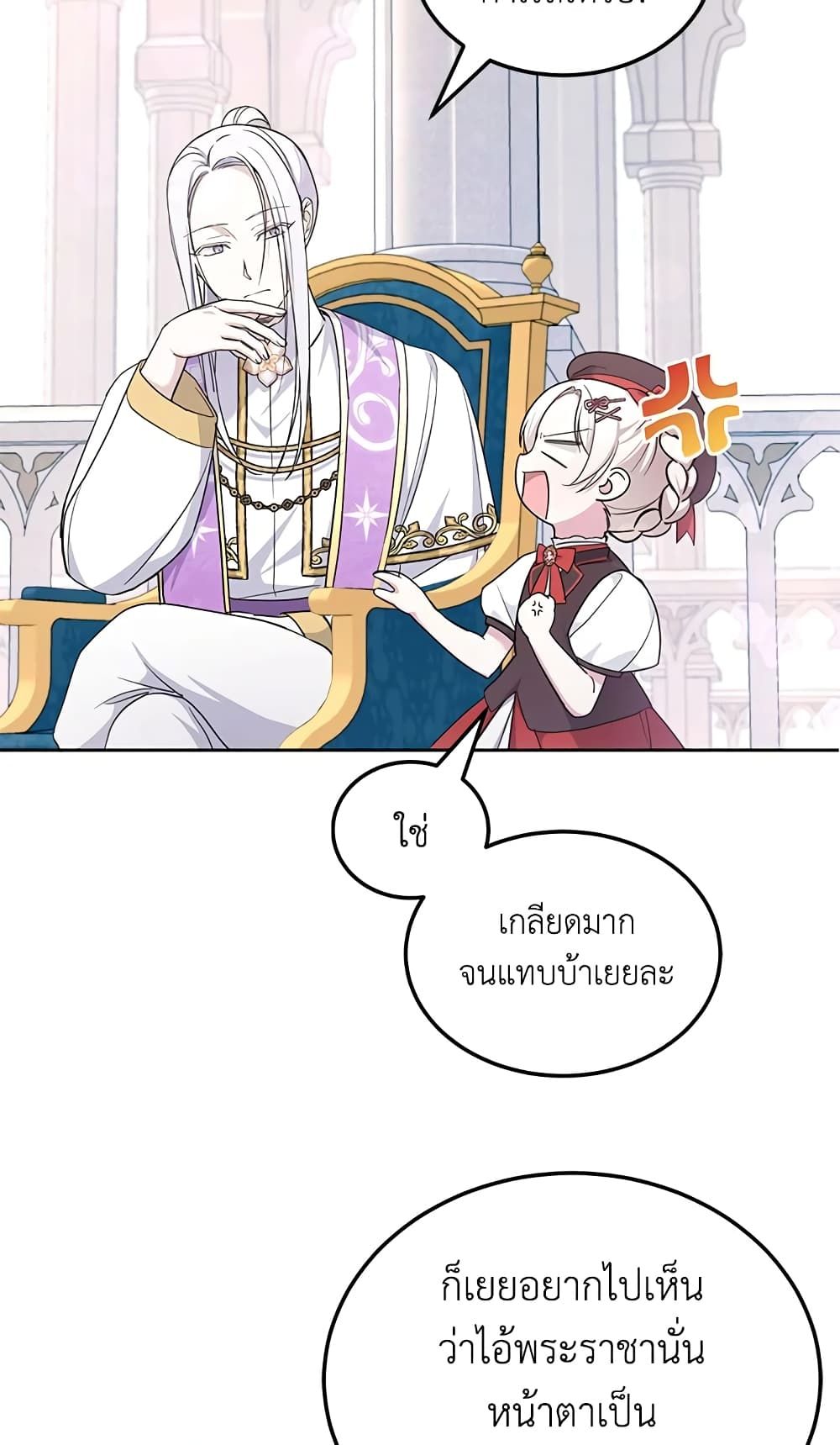 The Wicked Little Princess ตอนที่ 64 11