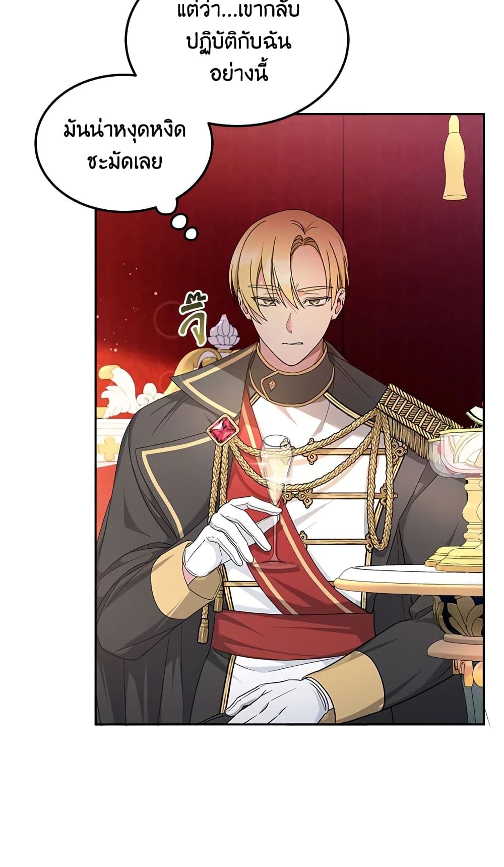 The Wicked Little Princess ตอนที่ 64 20