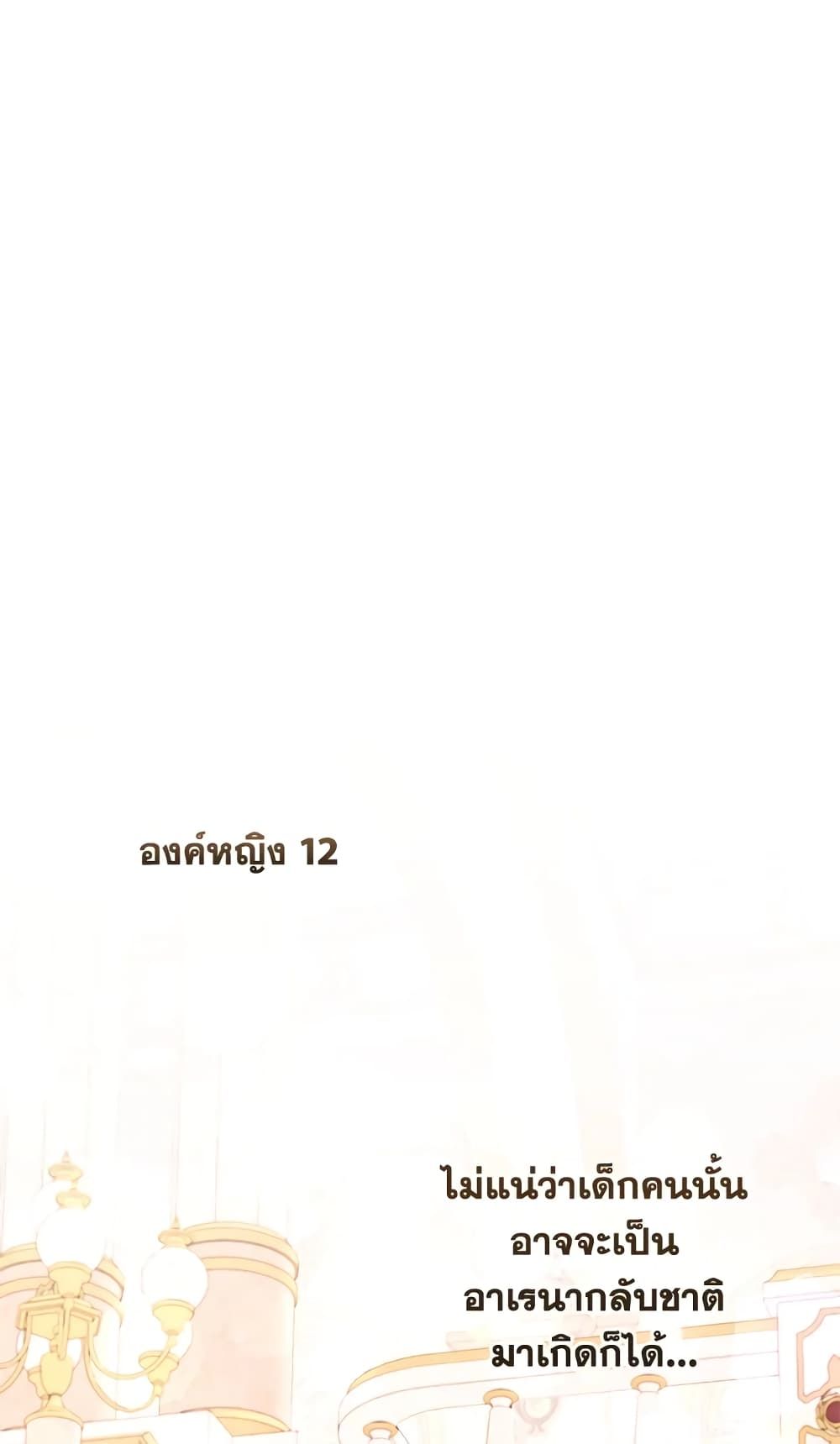 The Wicked Little Princess ตอนที่ 64 23