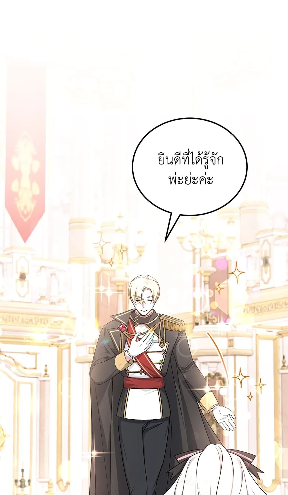 The Wicked Little Princess ตอนที่ 64 26