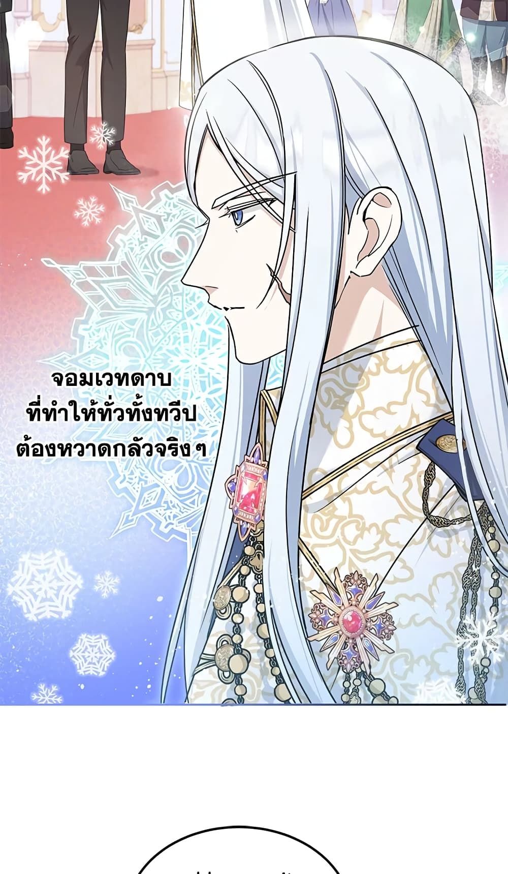 The Wicked Little Princess ตอนที่ 64 19