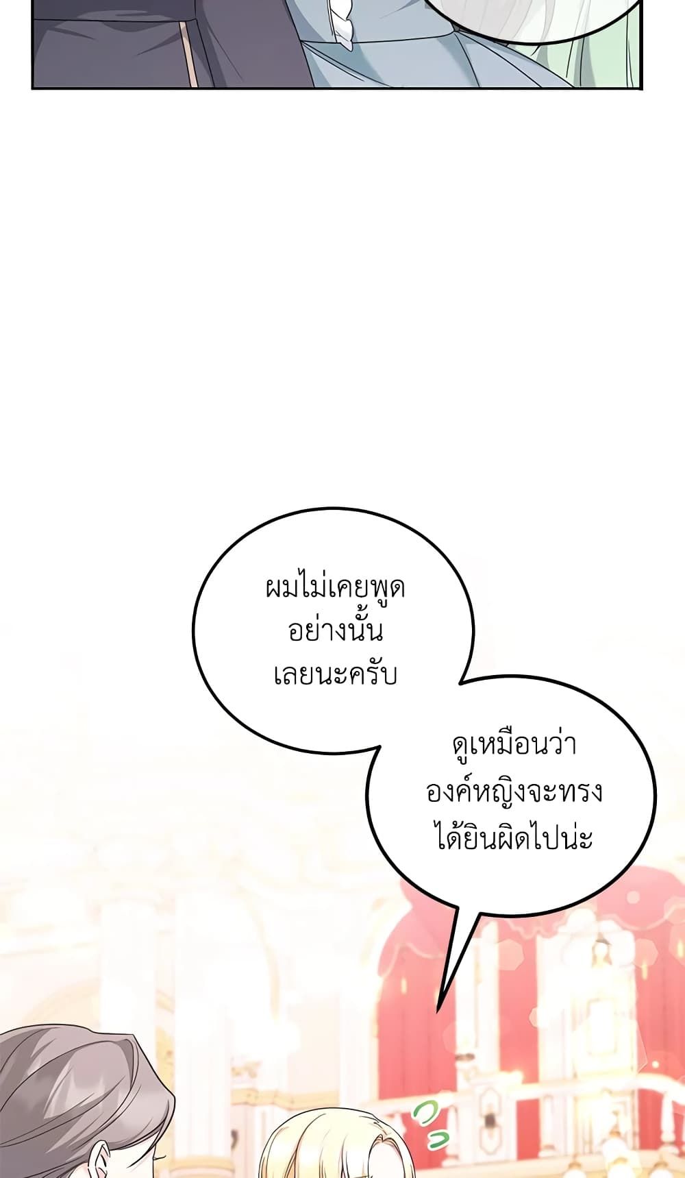 The Wicked Little Princess ตอนที่ 64 36