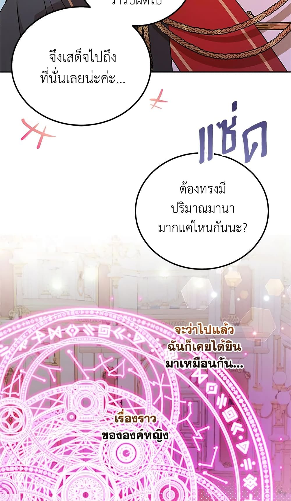 The Wicked Little Princess ตอนที่ 64 32