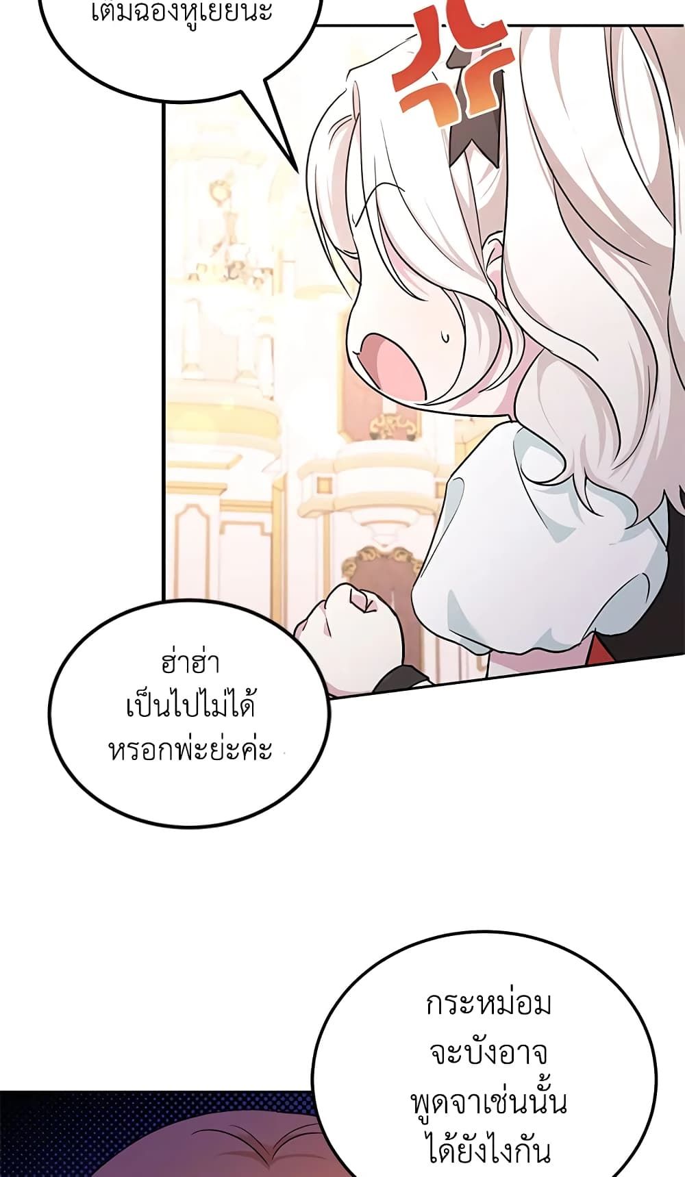 The Wicked Little Princess ตอนที่ 64 38