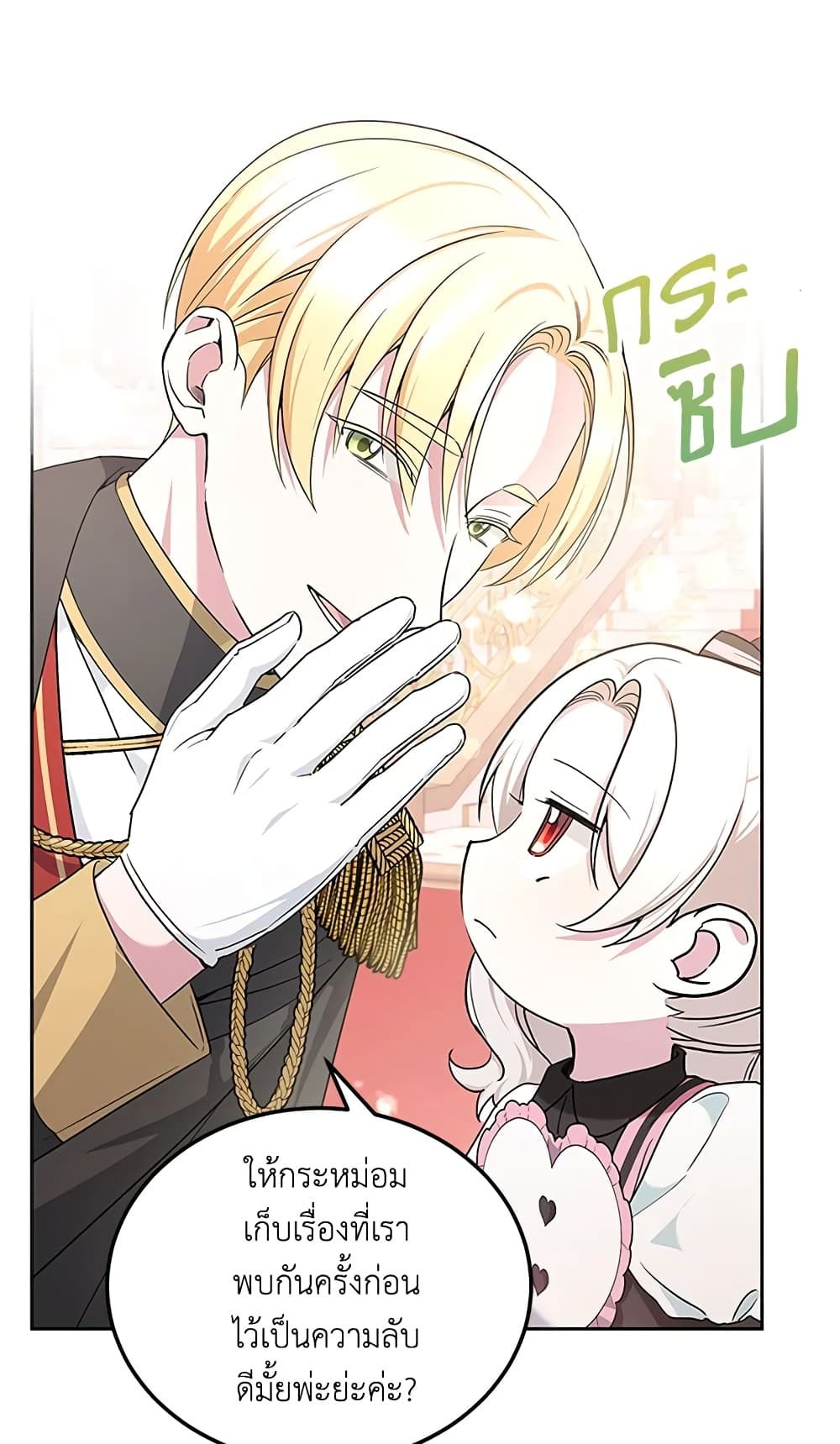 The Wicked Little Princess ตอนที่ 64 29