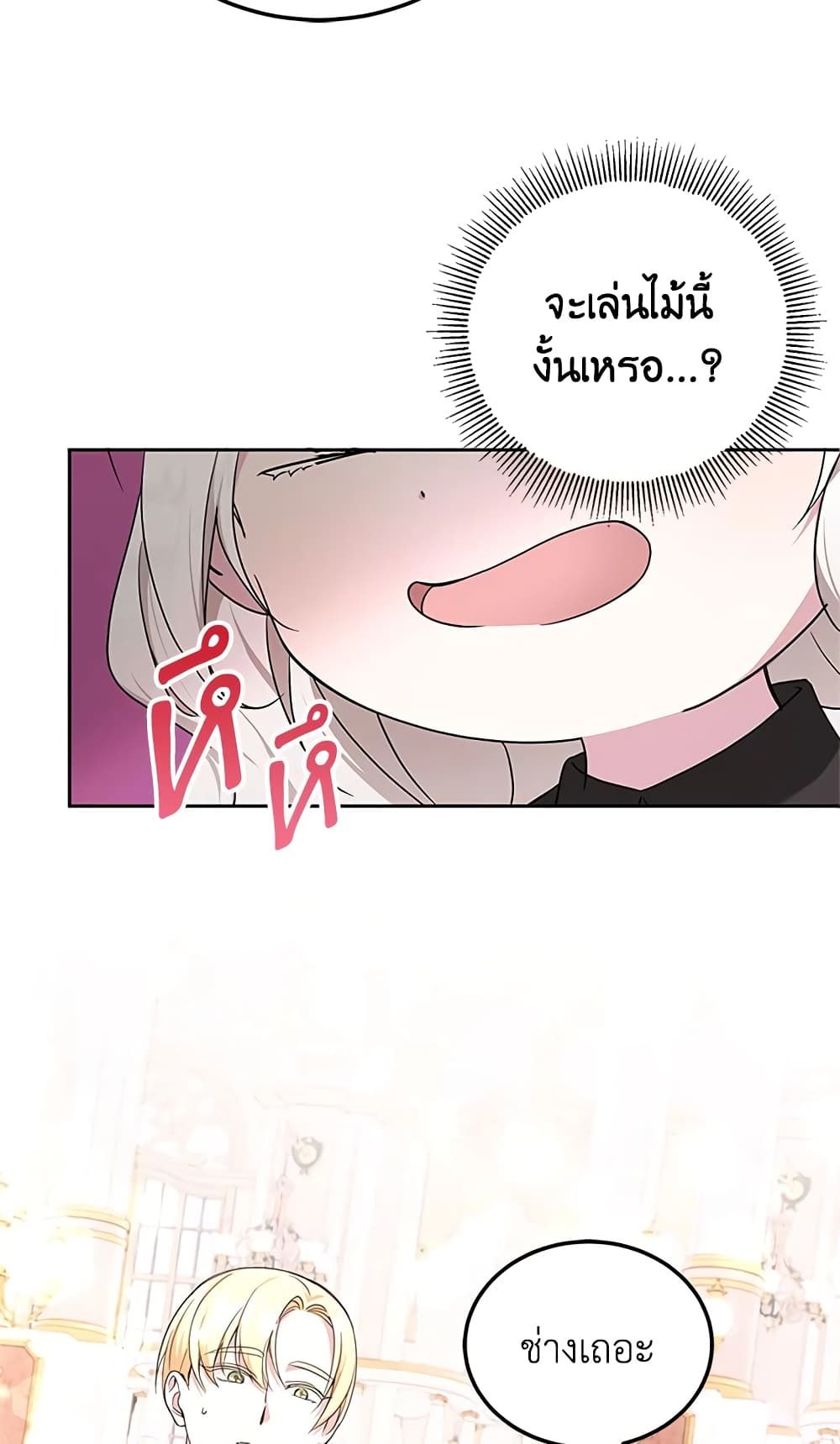 The Wicked Little Princess ตอนที่ 64 30