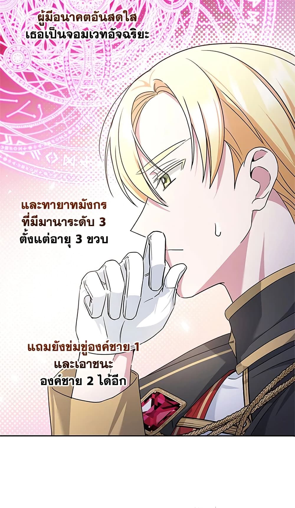 The Wicked Little Princess ตอนที่ 64 33