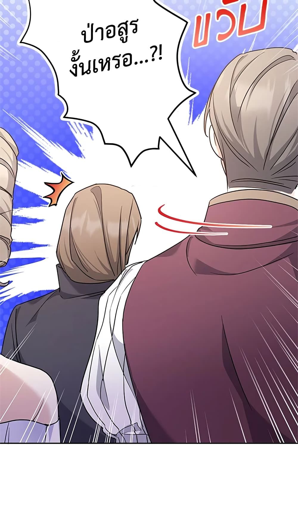 The Wicked Little Princess ตอนที่ 64 31