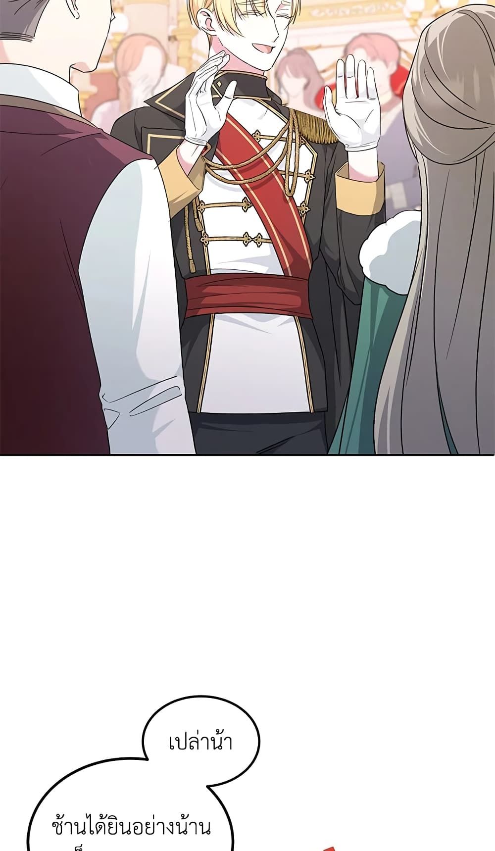 The Wicked Little Princess ตอนที่ 64 37