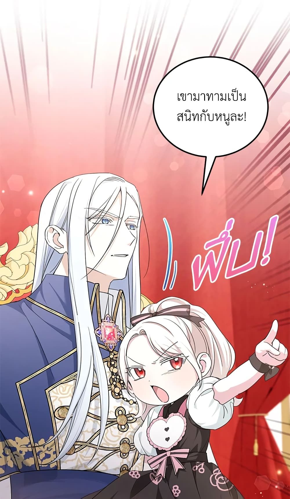 The Wicked Little Princess ตอนที่ 64 48