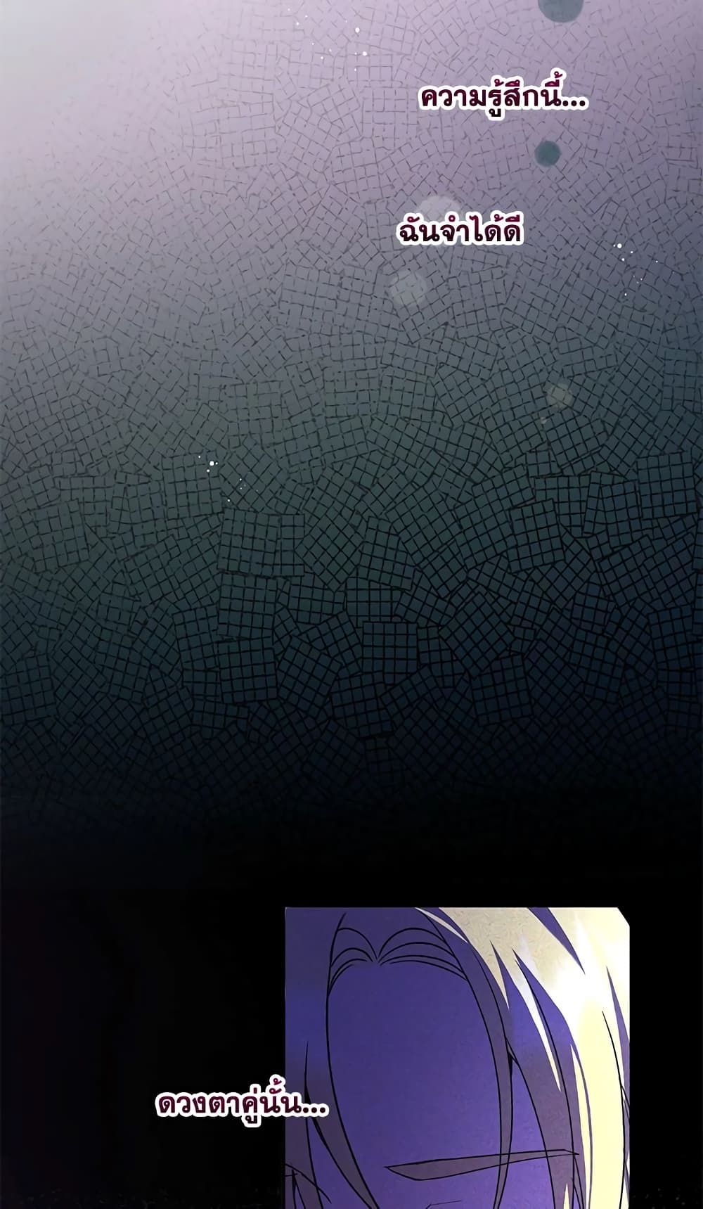 The Wicked Little Princess ตอนที่ 64 40