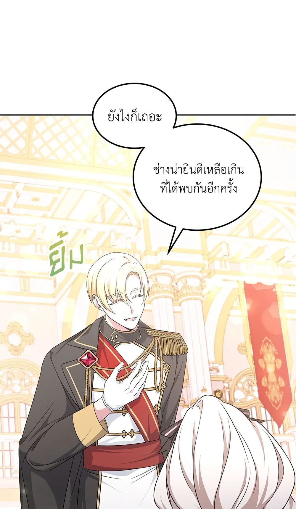 The Wicked Little Princess ตอนที่ 64 44
