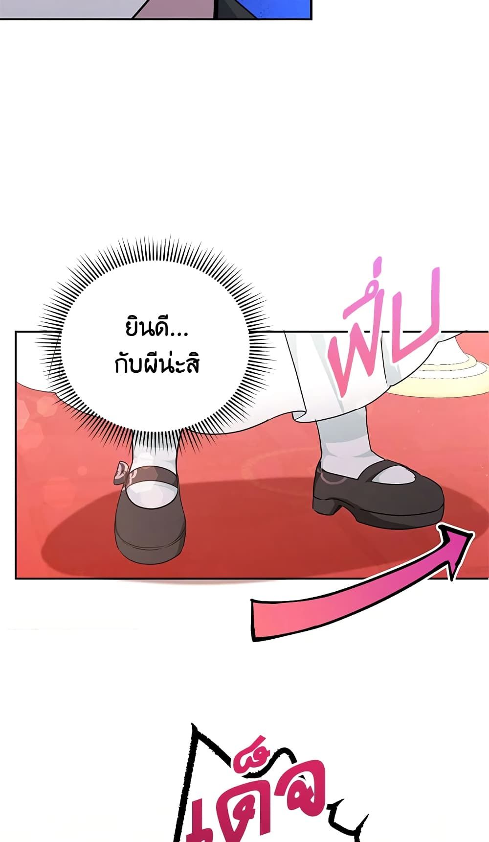 The Wicked Little Princess ตอนที่ 64 45