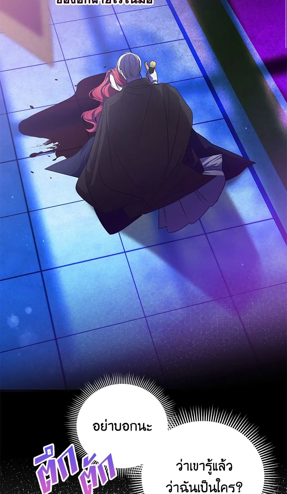 The Wicked Little Princess ตอนที่ 64 42