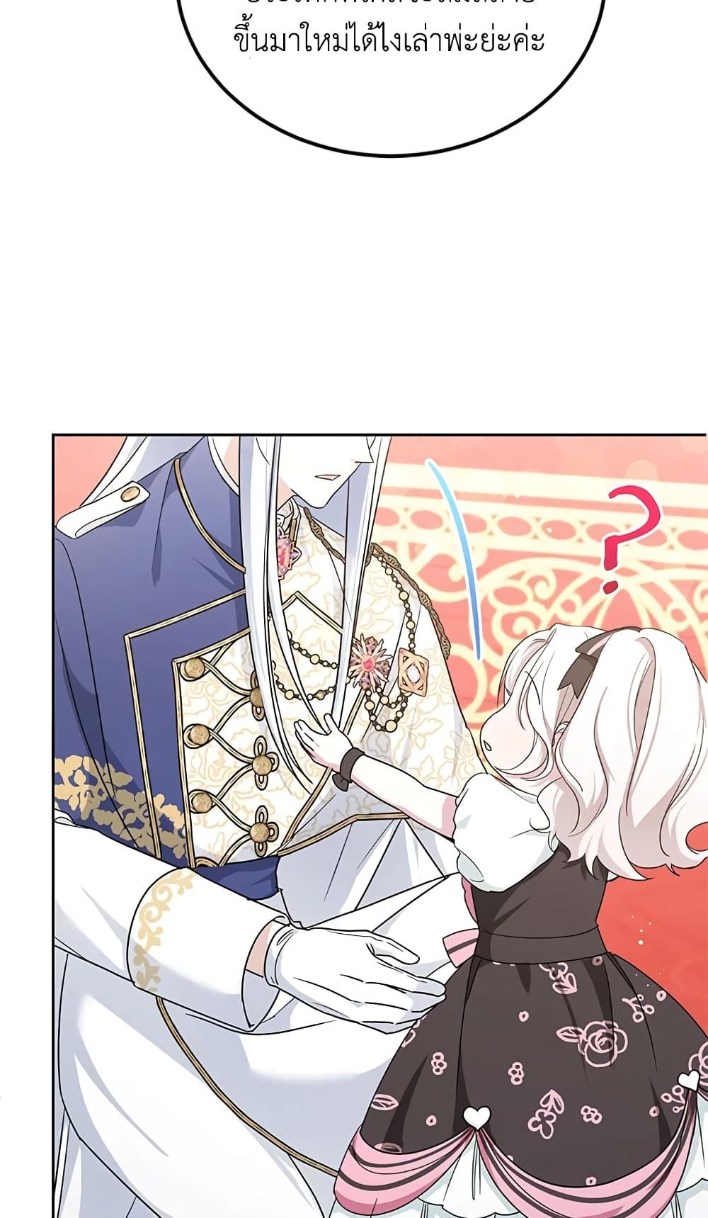 The Wicked Little Princess ตอนที่ 64 58