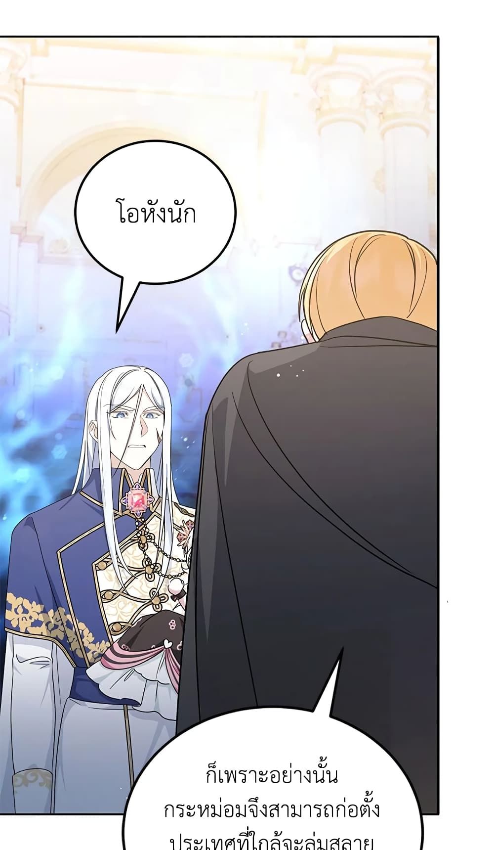 The Wicked Little Princess ตอนที่ 64 57