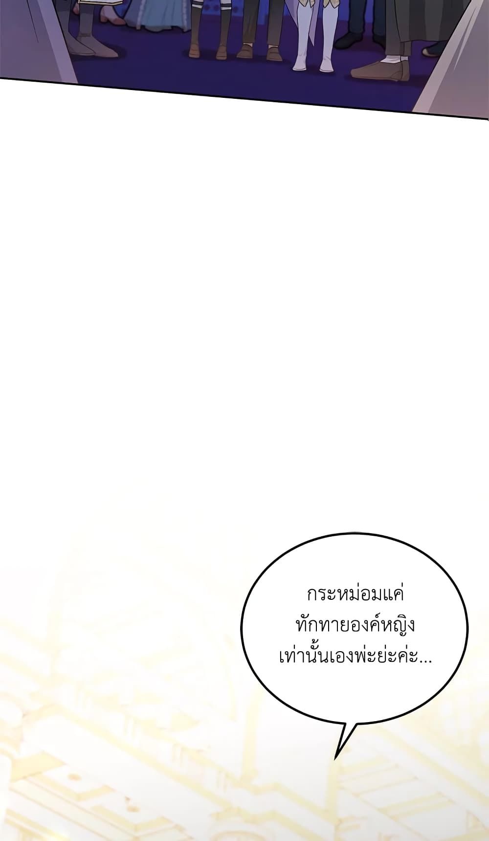 The Wicked Little Princess ตอนที่ 64 55