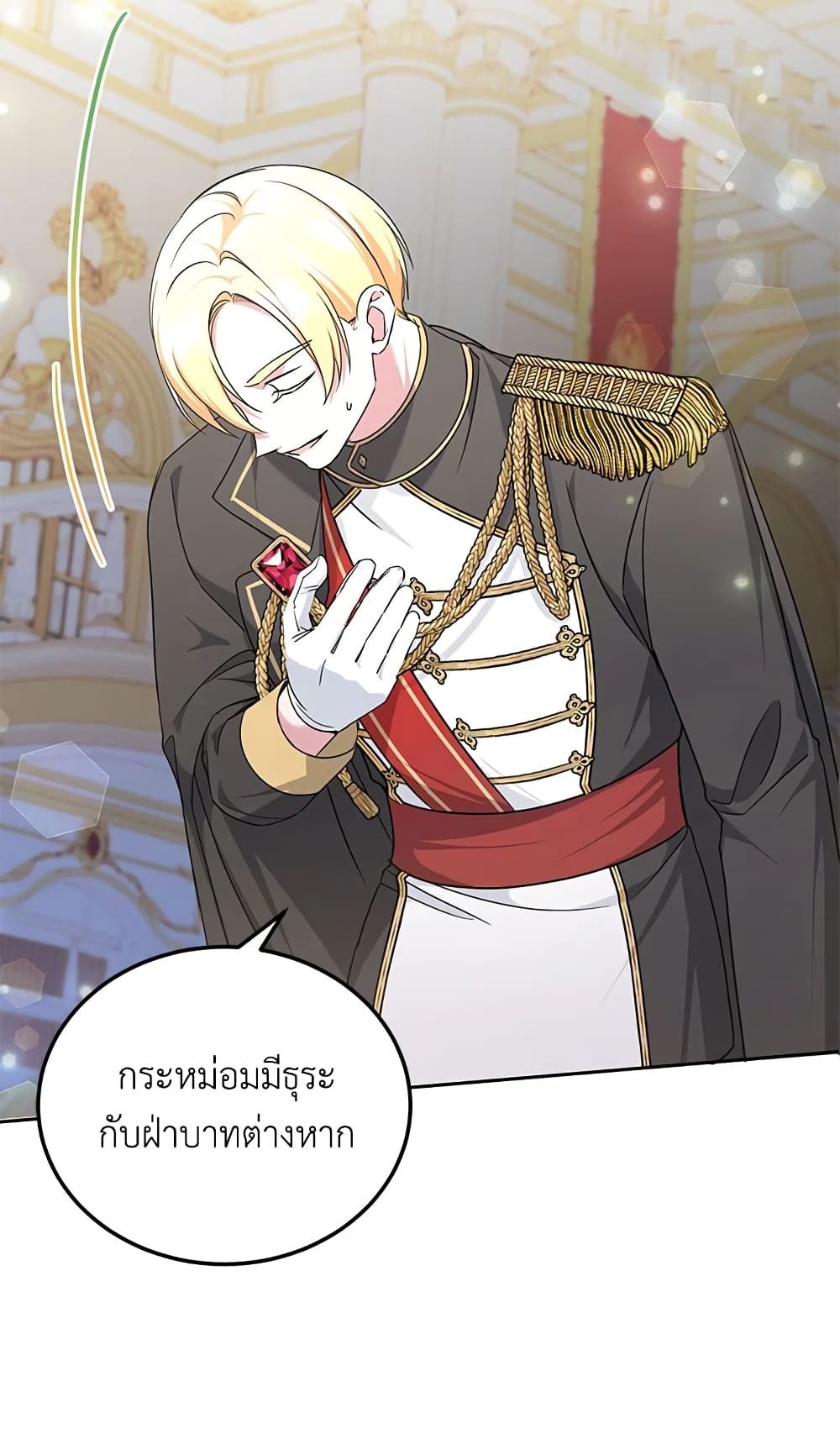 The Wicked Little Princess ตอนที่ 64 56