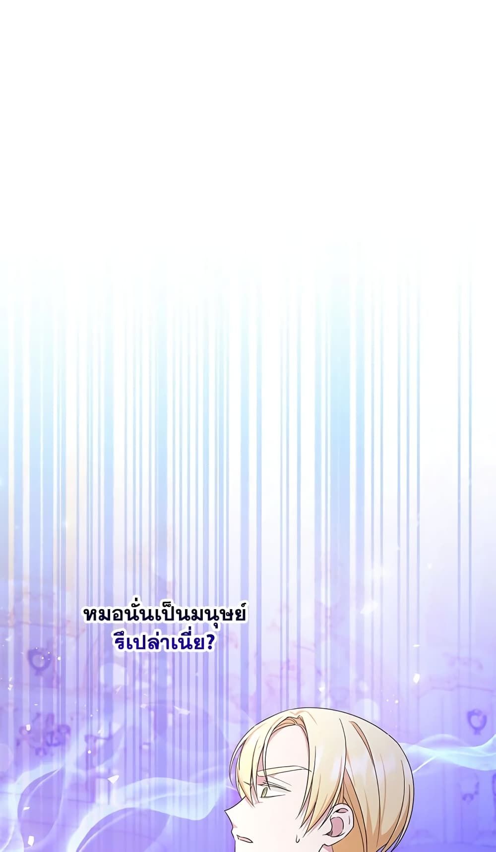 The Wicked Little Princess ตอนที่ 64 51