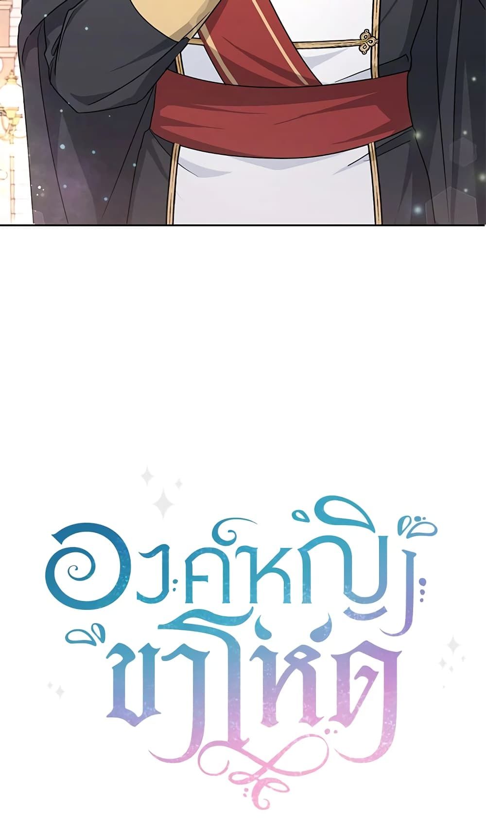 The Wicked Little Princess ตอนที่ 64 64