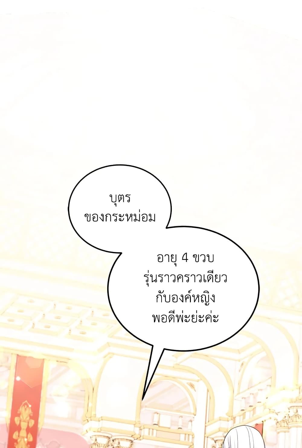 The Wicked Little Princess ตอนที่ 65 2