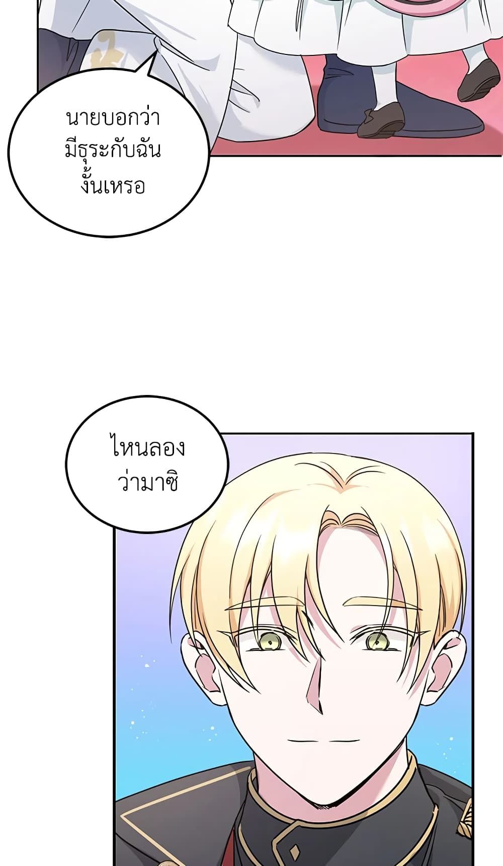 The Wicked Little Princess ตอนที่ 64 59