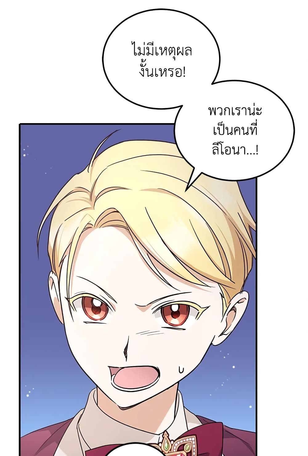 The Wicked Little Princess ตอนที่ 65 11