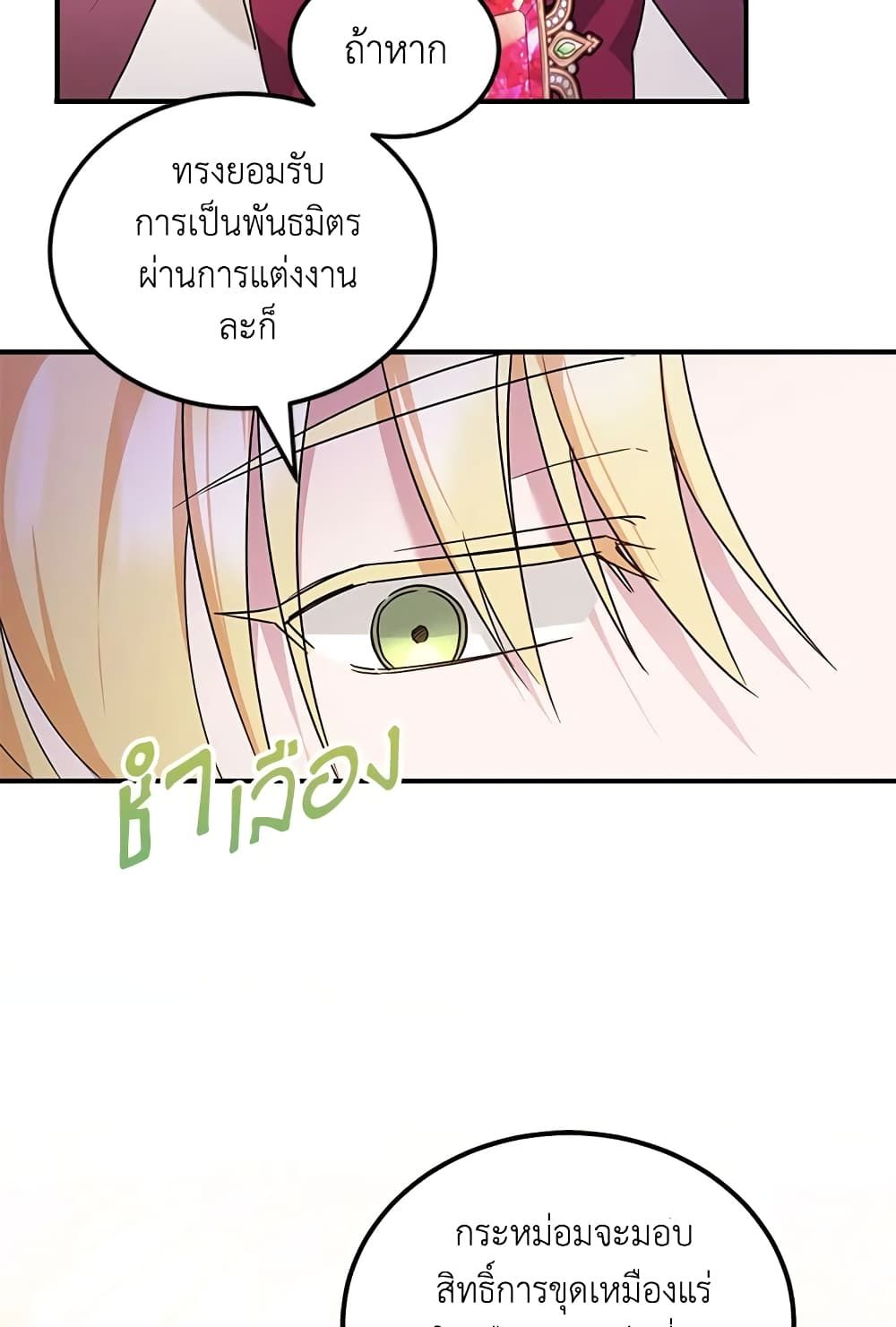 The Wicked Little Princess ตอนที่ 65 12